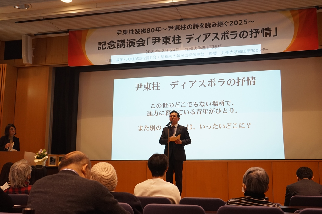 尹東柱詩人没後80年追悼記念式及び講演会開催